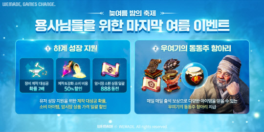 위메이드가 모바일 MMORPG(다중접속역할수행게임) '미르4'의 늦여름 이벤트를 진행한다. 위메이드 제공